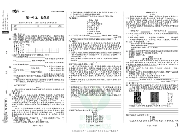 《金状元·提优好卷九年级上册语文人教版山西专用_初中全科目同步习题+精品试卷（7-9年级）(1)_25秋初中语文《同步习题+精品试卷》_初中语文试卷7-9年级上册(1)_《提优好卷》》第4页预览