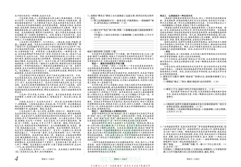 《金状元·提优好卷九年级上册语文人教版山西专用_初中全科目同步习题+精品试卷（7-9年级）(1)_25秋初中语文《同步习题+精品试卷》_初中语文试卷7-9年级上册(1)_《提优好卷》》第5页预览