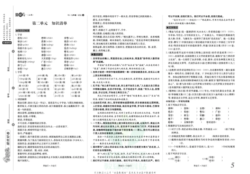 《金状元·提优好卷九年级上册语文人教版山西专用_初中全科目同步习题+精品试卷（7-9年级）(1)_25秋初中语文《同步习题+精品试卷》_初中语文试卷7-9年级上册(1)_《提优好卷》》第6页预览