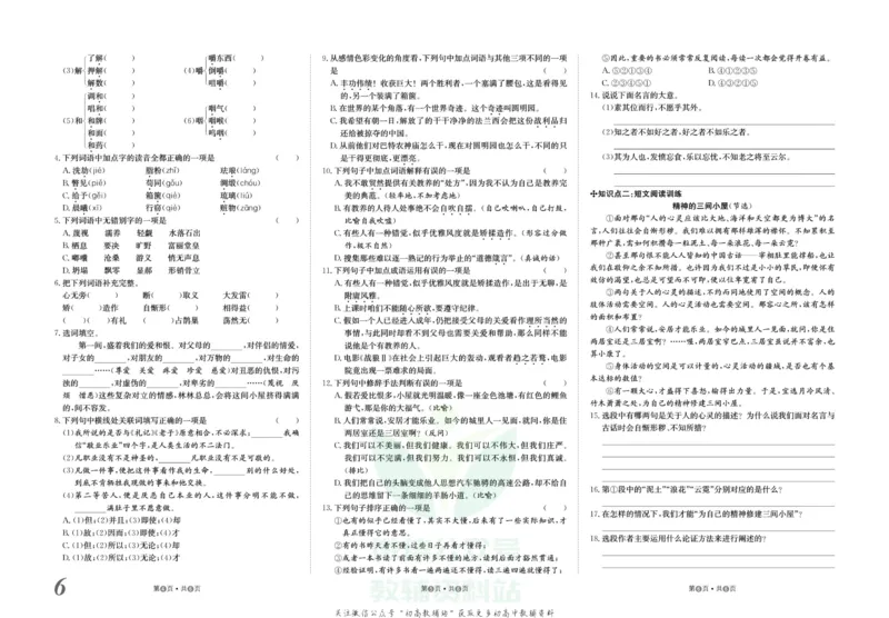 《金状元·提优好卷九年级上册语文人教版山西专用_初中全科目同步习题+精品试卷（7-9年级）(1)_25秋初中语文《同步习题+精品试卷》_初中语文试卷7-9年级上册(1)_《提优好卷》》第7页预览