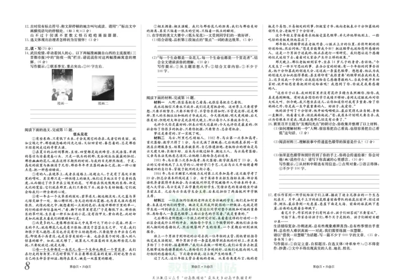 《金状元·提优好卷九年级上册语文人教版山西专用_初中全科目同步习题+精品试卷（7-9年级）(1)_25秋初中语文《同步习题+精品试卷》_初中语文试卷7-9年级上册(1)_《提优好卷》》第9页预览