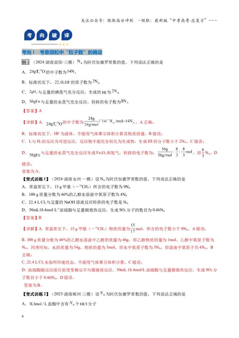 《第02讲原子结构与性质（复习讲义）（湖南专用）（教师版）_05-化学-高考总复习_一轮复习_2026年-化学高考一轮复习_2026年高考化学一轮课件+讲义+练习（湖南专用）-G331》第6页预览