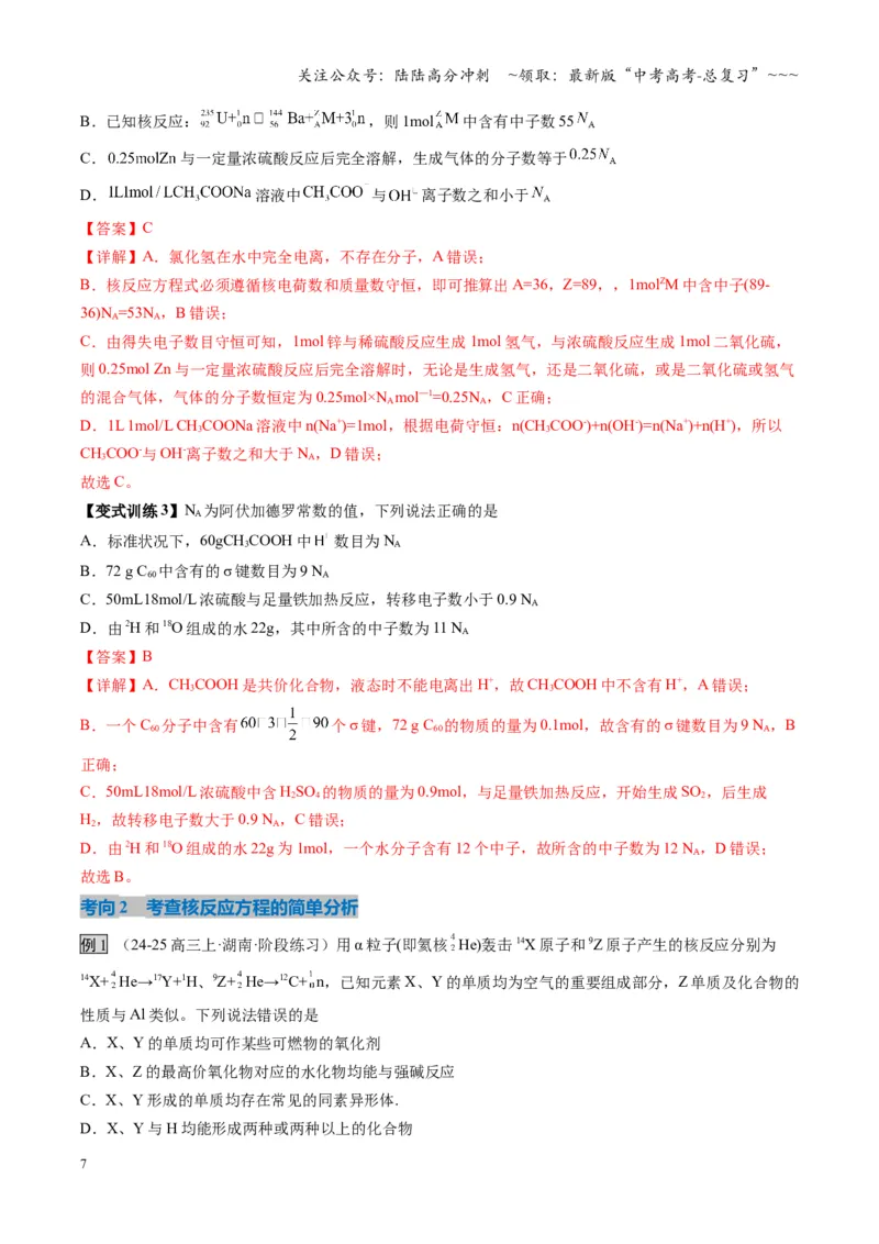 《第02讲原子结构与性质（复习讲义）（湖南专用）（教师版）_05-化学-高考总复习_一轮复习_2026年-化学高考一轮复习_2026年高考化学一轮课件+讲义+练习（湖南专用）-G331》第7页预览