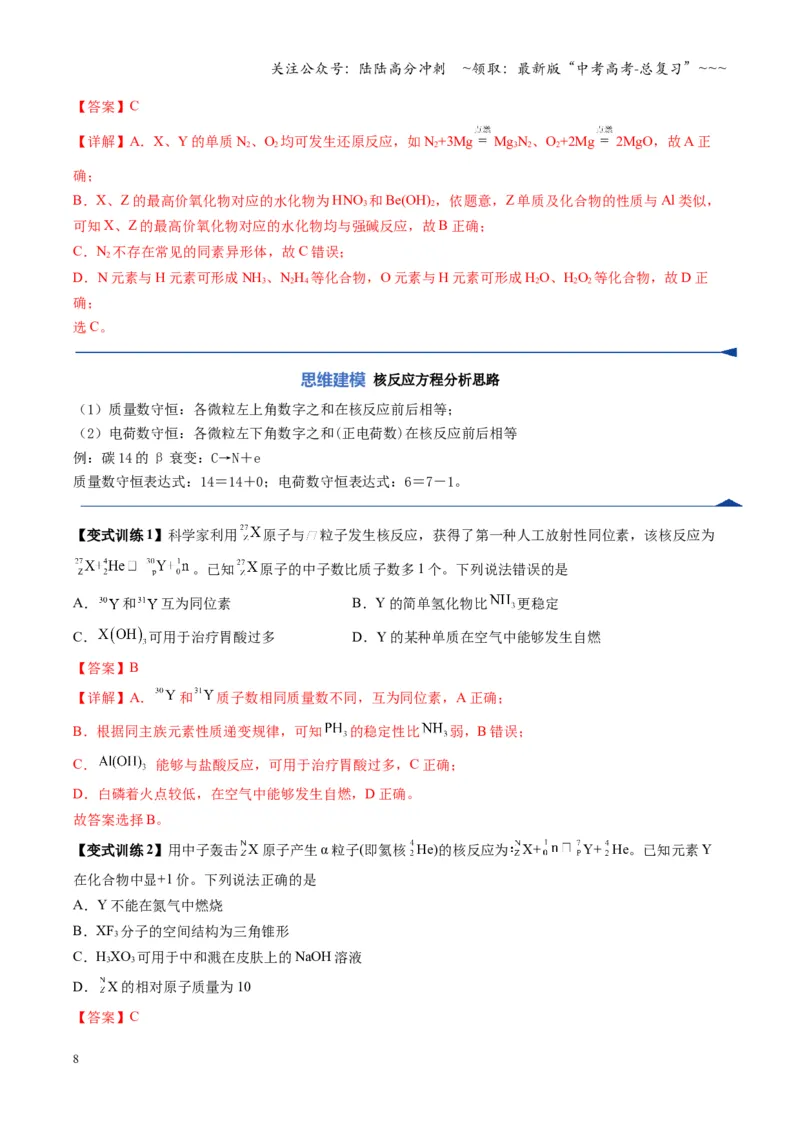 《第02讲原子结构与性质（复习讲义）（湖南专用）（教师版）_05-化学-高考总复习_一轮复习_2026年-化学高考一轮复习_2026年高考化学一轮课件+讲义+练习（湖南专用）-G331》第8页预览