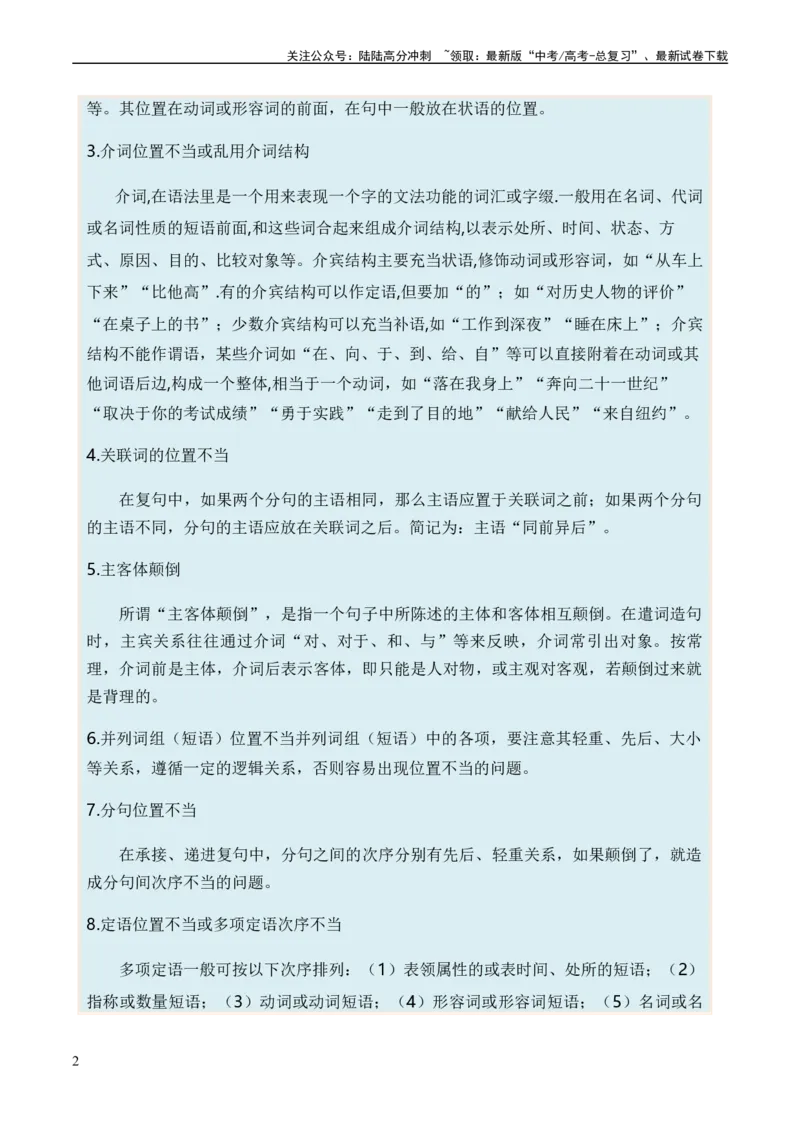 《专题03病句题型归类-2024年高考语文二轮热点题型归纳与变式演练（新高考专用）（解析版）_二轮复习_2024年_2024高考语文二轮复习热点题型归纳与变式演练解题_资料》第2页预览