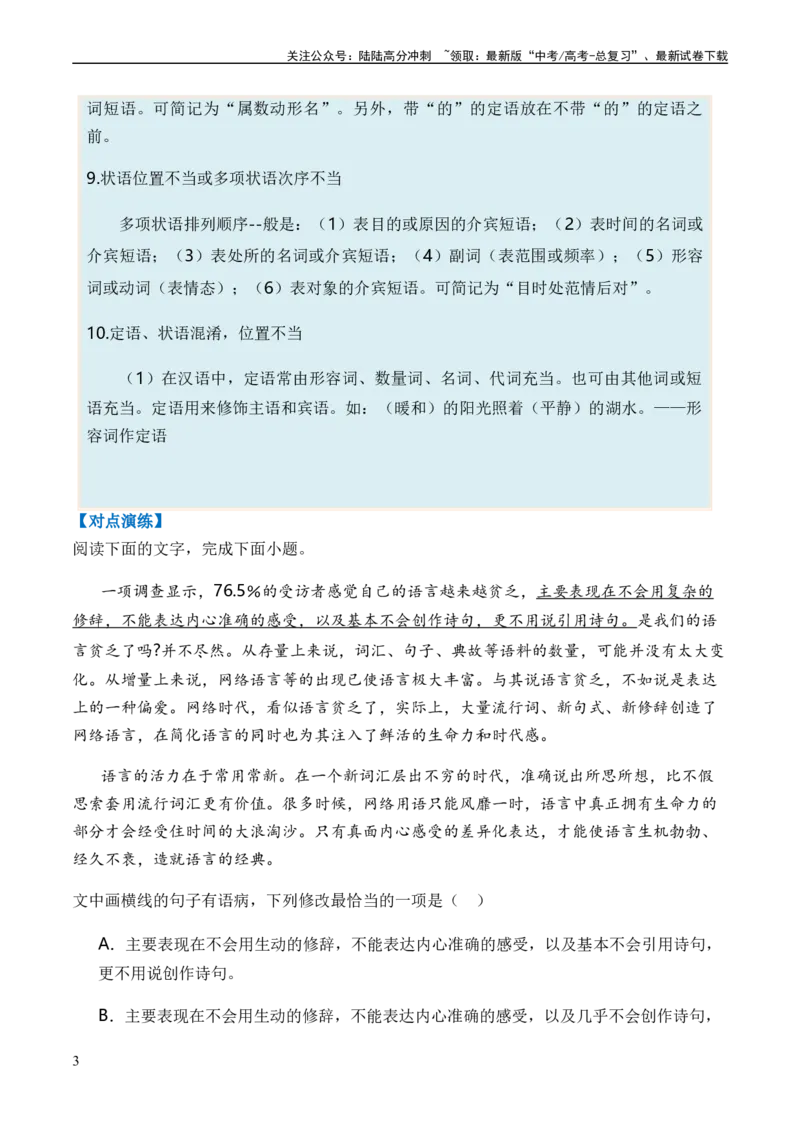 《专题03病句题型归类-2024年高考语文二轮热点题型归纳与变式演练（新高考专用）（解析版）_二轮复习_2024年_2024高考语文二轮复习热点题型归纳与变式演练解题_资料》第3页预览
