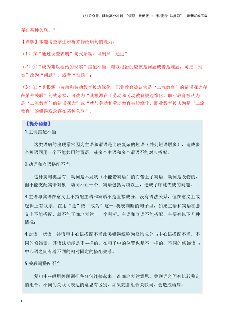 《专题03病句题型归类-2024年高考语文二轮热点题型归纳与变式演练（新高考专用）（解析版）_二轮复习_2024年_2024高考语文二轮复习热点题型归纳与变式演练解题_资料》第5页预览