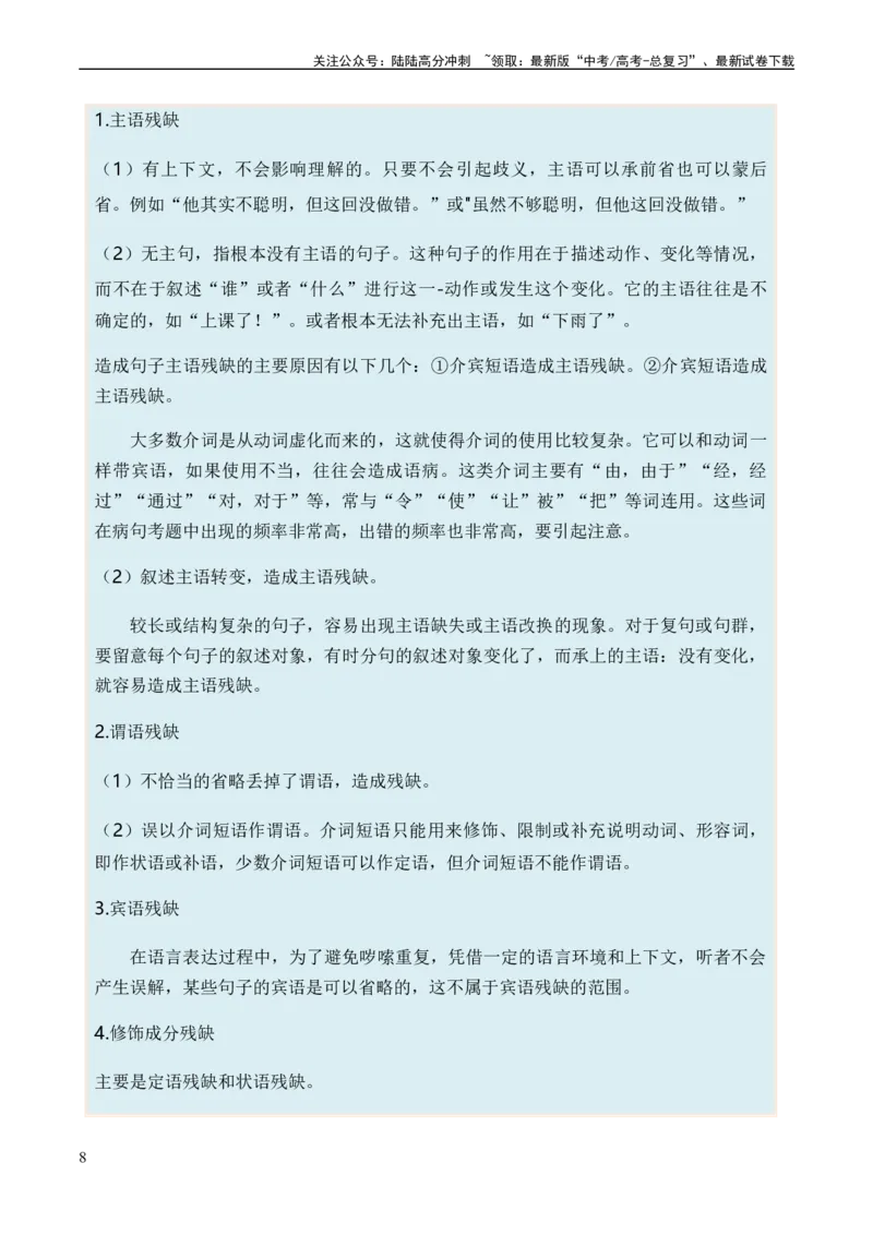 《专题03病句题型归类-2024年高考语文二轮热点题型归纳与变式演练（新高考专用）（解析版）_二轮复习_2024年_2024高考语文二轮复习热点题型归纳与变式演练解题_资料》第8页预览