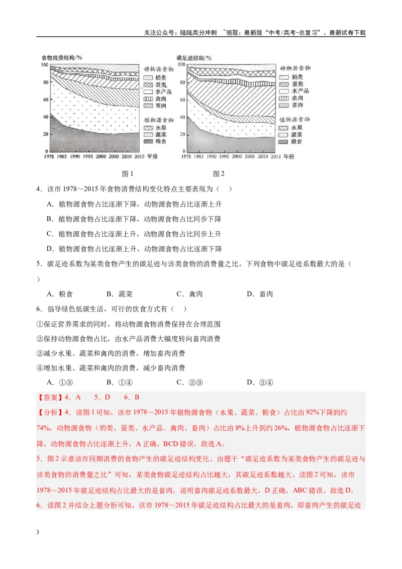 《专题06自然环境整体性和差异性+解析版_07-地理-高考总复习_专项复习_2025年_五年2020-2024高考真题分类汇编高考地理真题分类汇编（全国通用）》第3页预览