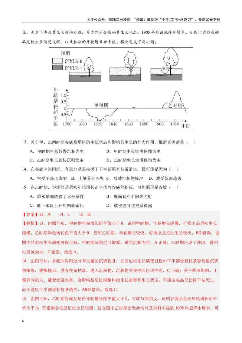 《专题06自然环境整体性和差异性+解析版_07-地理-高考总复习_专项复习_2025年_五年2020-2024高考真题分类汇编高考地理真题分类汇编（全国通用）》第6页预览