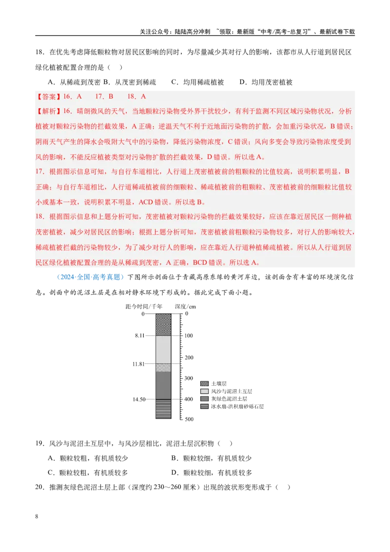 《专题06自然环境整体性和差异性+解析版_07-地理-高考总复习_专项复习_2025年_五年2020-2024高考真题分类汇编高考地理真题分类汇编（全国通用）》第8页预览