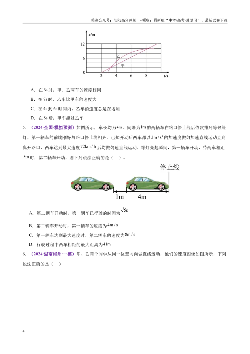 《专题02力与直线运动（练习）（学生版）_04-物理-高考总复习_二轮复习_2025年_2025年高考物理二轮复习课件+讲义+练习（新高考通用）》第4页预览