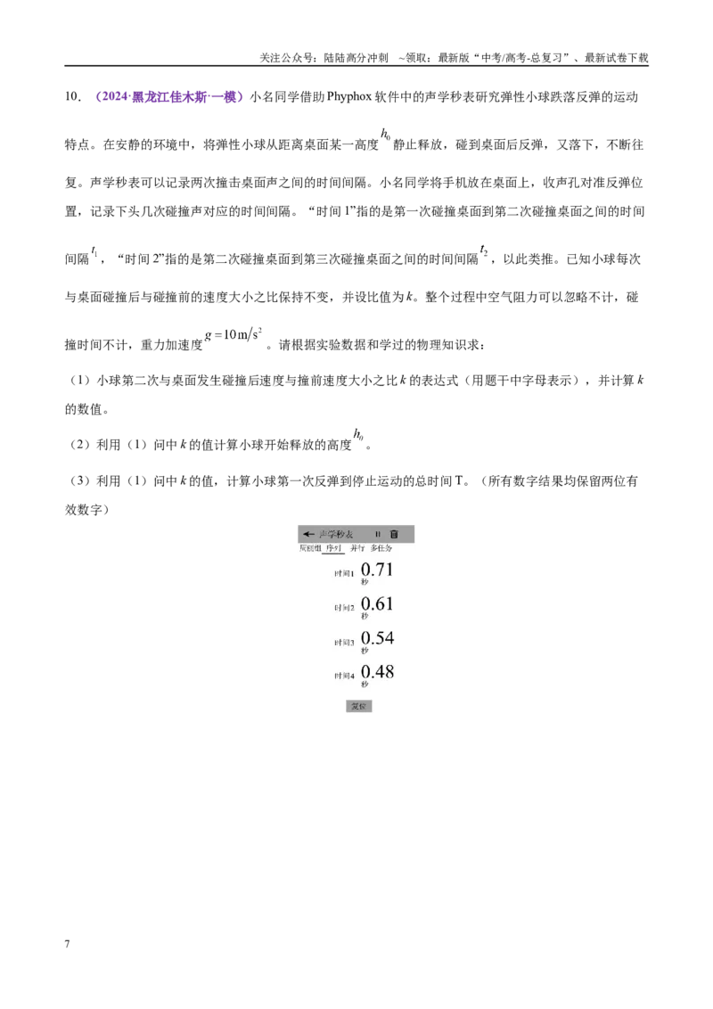 《专题02力与直线运动（练习）（学生版）_04-物理-高考总复习_二轮复习_2025年_2025年高考物理二轮复习课件+讲义+练习（新高考通用）》第7页预览