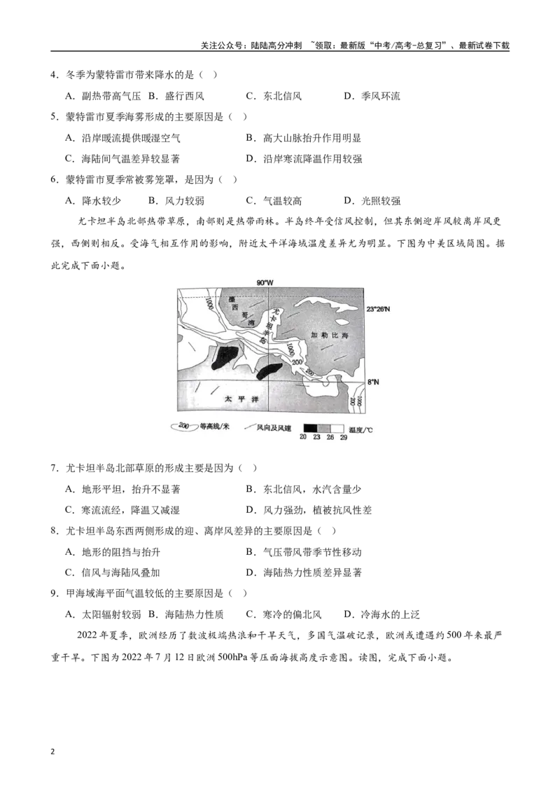 《专题06气压带、风带与气候（高频选择题50题）-（学生版）_07-地理-高考总复习_一轮复习_2025年_2025年高考地理一轮题型必刷题（新高考通用）》第2页预览