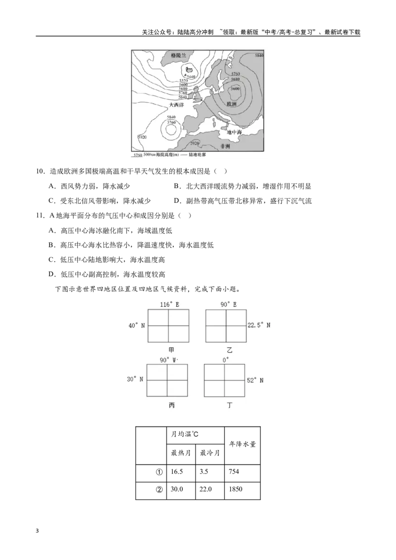 《专题06气压带、风带与气候（高频选择题50题）-（学生版）_07-地理-高考总复习_一轮复习_2025年_2025年高考地理一轮题型必刷题（新高考通用）》第3页预览