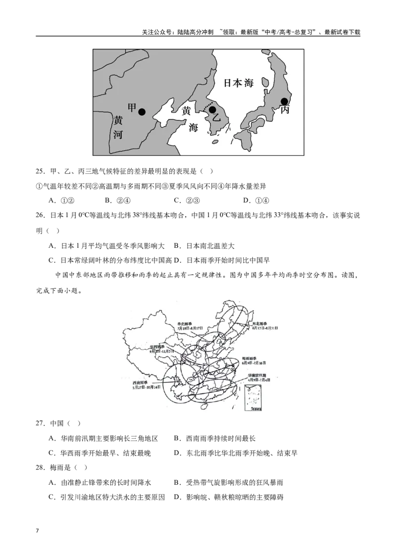 《专题06气压带、风带与气候（高频选择题50题）-（学生版）_07-地理-高考总复习_一轮复习_2025年_2025年高考地理一轮题型必刷题（新高考通用）》第7页预览
