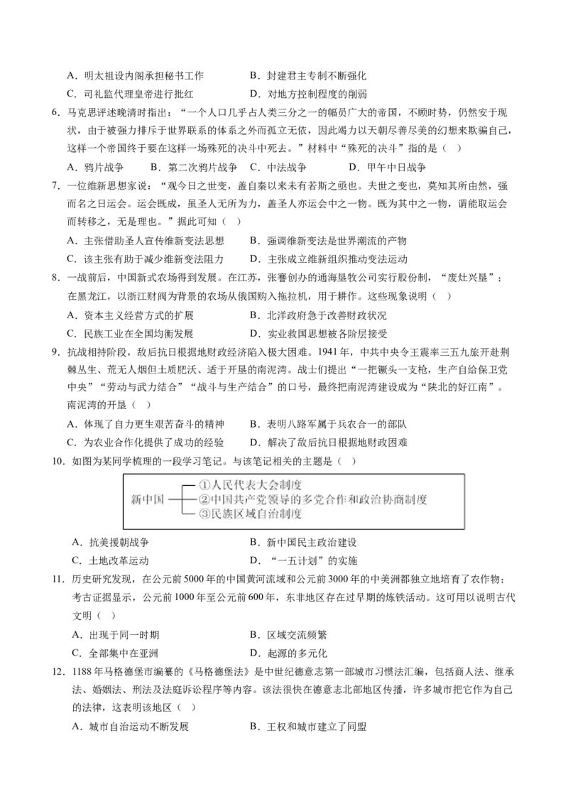 《高二历史（考试版A4）_新版高中_高中历史新版_高中历史纲要下（统编版）_秋季开学摸底考_高二历史秋季开学摸底考_高二历史秋季开学摸底考（山东专用）》第2页预览