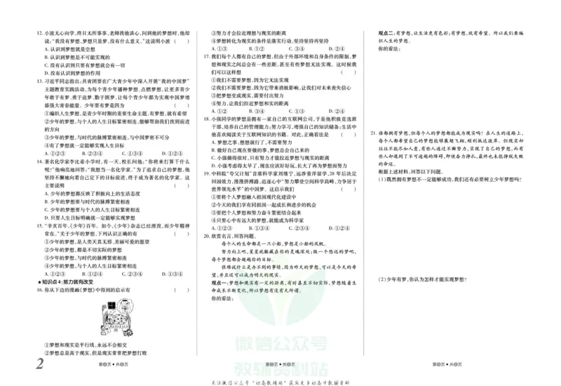 《金状元·提优好卷七年级上册道德与法治人教版山西专用_初中全科目同步习题+精品试卷(7-9年级)(1)_25秋初中道法《同步习题+精品试卷》_初中道法7-9年级上册试卷(1)_《提优好卷》》第3页预览