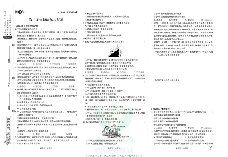 《金状元·提优好卷七年级上册道德与法治人教版山西专用_初中全科目同步习题+精品试卷(7-9年级)(1)_25秋初中道法《同步习题+精品试卷》_初中道法7-9年级上册试卷(1)_《提优好卷》》第4页预览