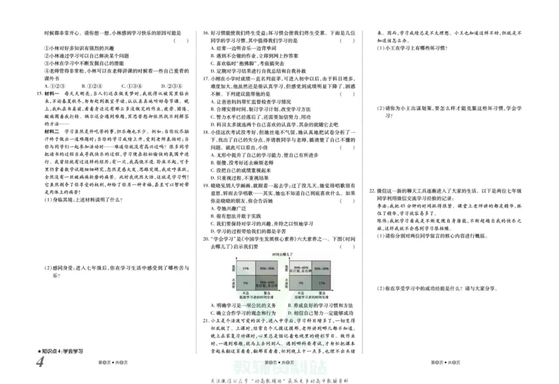 《金状元·提优好卷七年级上册道德与法治人教版山西专用_初中全科目同步习题+精品试卷(7-9年级)(1)_25秋初中道法《同步习题+精品试卷》_初中道法7-9年级上册试卷(1)_《提优好卷》》第5页预览