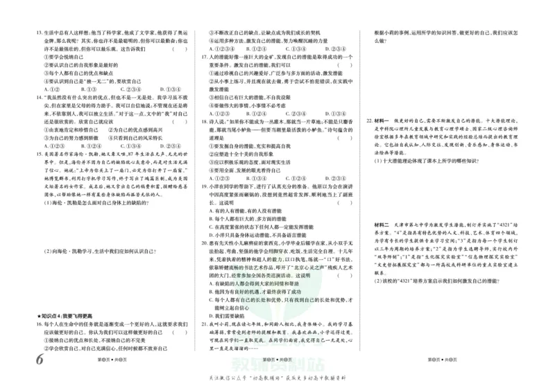 《金状元·提优好卷七年级上册道德与法治人教版山西专用_初中全科目同步习题+精品试卷(7-9年级)(1)_25秋初中道法《同步习题+精品试卷》_初中道法7-9年级上册试卷(1)_《提优好卷》》第7页预览