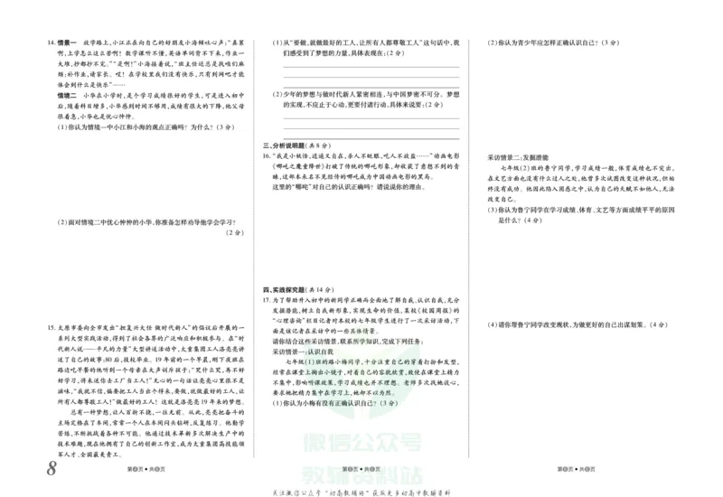 《金状元·提优好卷七年级上册道德与法治人教版山西专用_初中全科目同步习题+精品试卷(7-9年级)(1)_25秋初中道法《同步习题+精品试卷》_初中道法7-9年级上册试卷(1)_《提优好卷》》第9页预览
