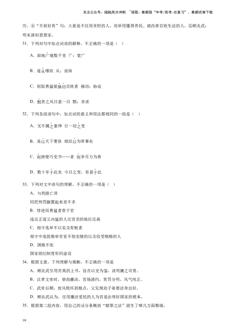 《专题03文言文阅读20题（全国百强校预测）（新课标Ⅰ卷区专用）-（原卷版）_一轮复习_2025年_2025年新高考语文一轮复习题型专练习题试卷强化训练题_新高考（课标）Ⅰ卷地区》第10页预览