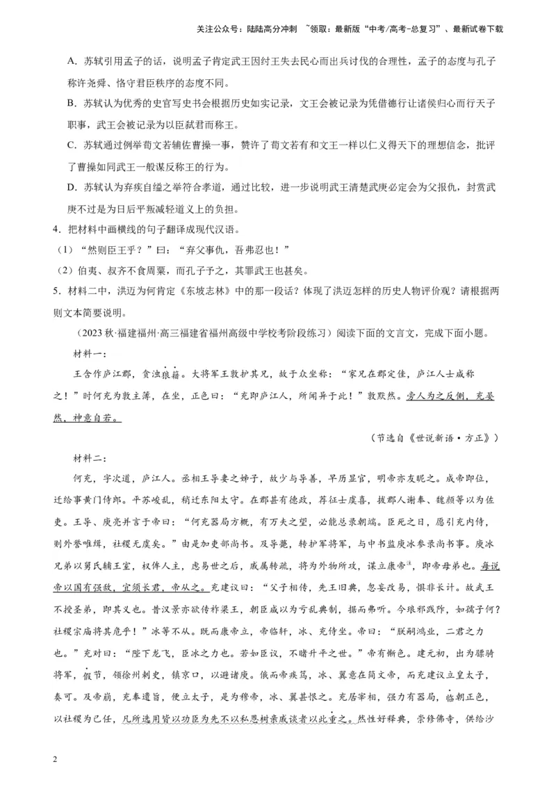 《专题03文言文阅读20题（全国百强校预测）（新课标Ⅰ卷区专用）-（原卷版）_一轮复习_2025年_2025年新高考语文一轮复习题型专练习题试卷强化训练题_新高考（课标）Ⅰ卷地区》第2页预览