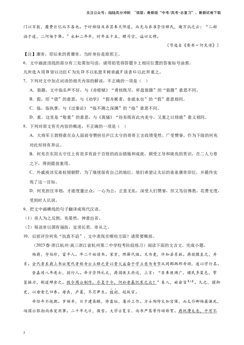 《专题03文言文阅读20题（全国百强校预测）（新课标Ⅰ卷区专用）-（原卷版）_一轮复习_2025年_2025年新高考语文一轮复习题型专练习题试卷强化训练题_新高考（课标）Ⅰ卷地区》第3页预览