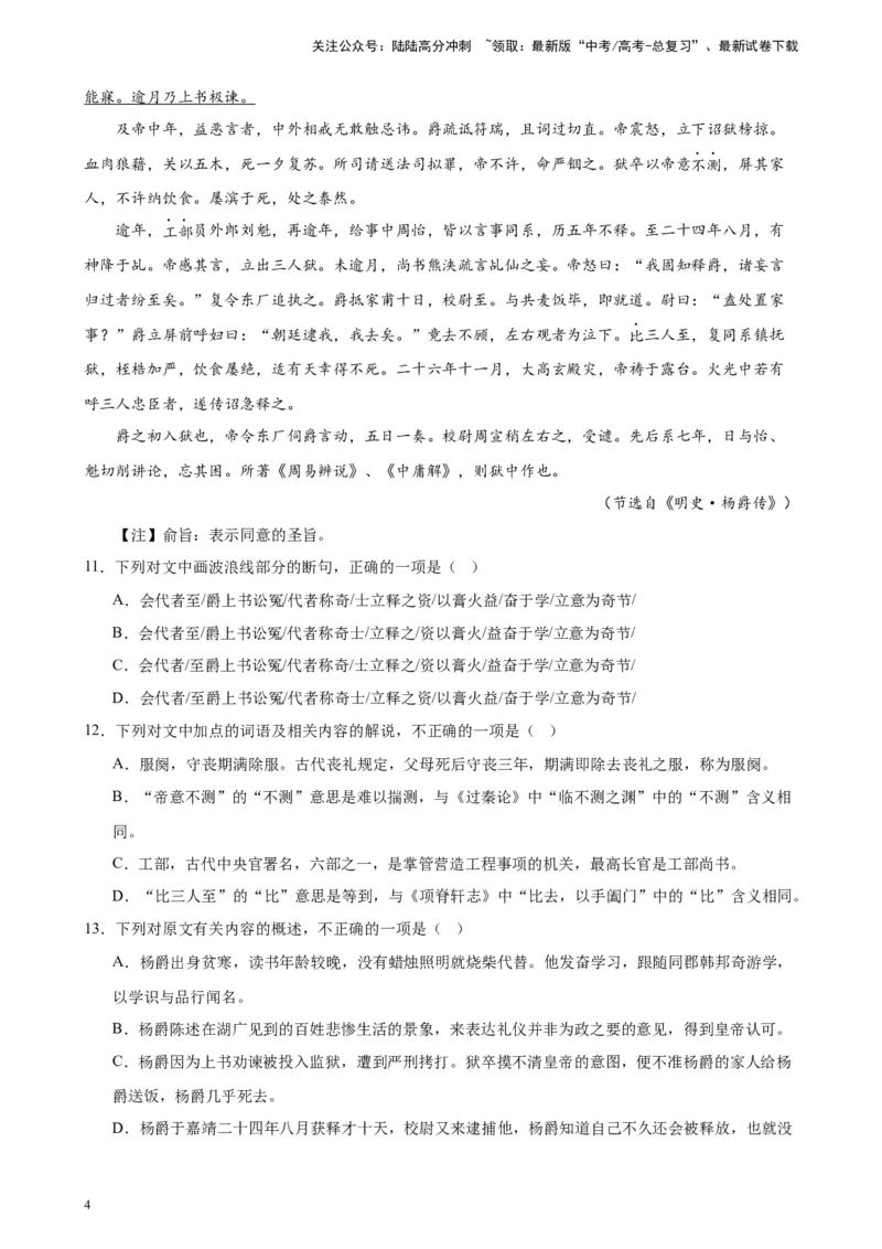 《专题03文言文阅读20题（全国百强校预测）（新课标Ⅰ卷区专用）-（原卷版）_一轮复习_2025年_2025年新高考语文一轮复习题型专练习题试卷强化训练题_新高考（课标）Ⅰ卷地区》第4页预览