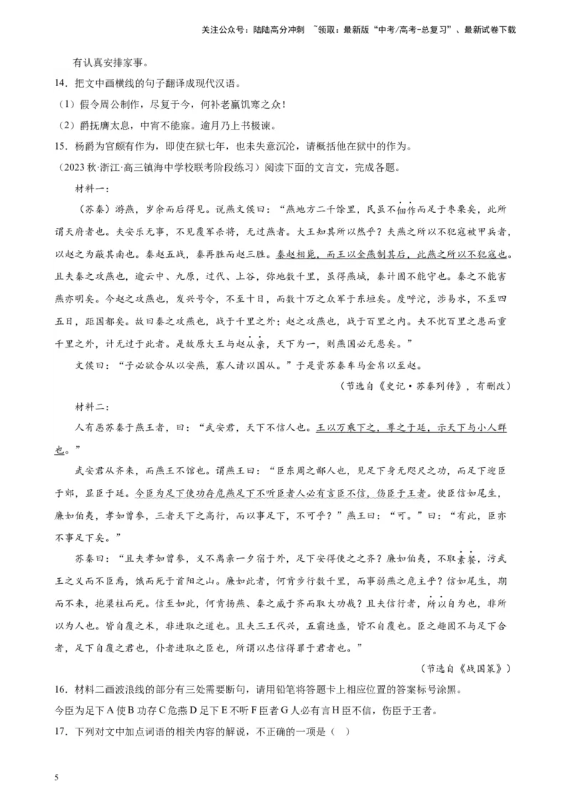 《专题03文言文阅读20题（全国百强校预测）（新课标Ⅰ卷区专用）-（原卷版）_一轮复习_2025年_2025年新高考语文一轮复习题型专练习题试卷强化训练题_新高考（课标）Ⅰ卷地区》第5页预览
