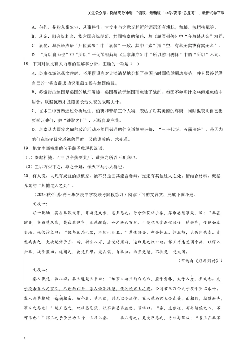 《专题03文言文阅读20题（全国百强校预测）（新课标Ⅰ卷区专用）-（原卷版）_一轮复习_2025年_2025年新高考语文一轮复习题型专练习题试卷强化训练题_新高考（课标）Ⅰ卷地区》第6页预览