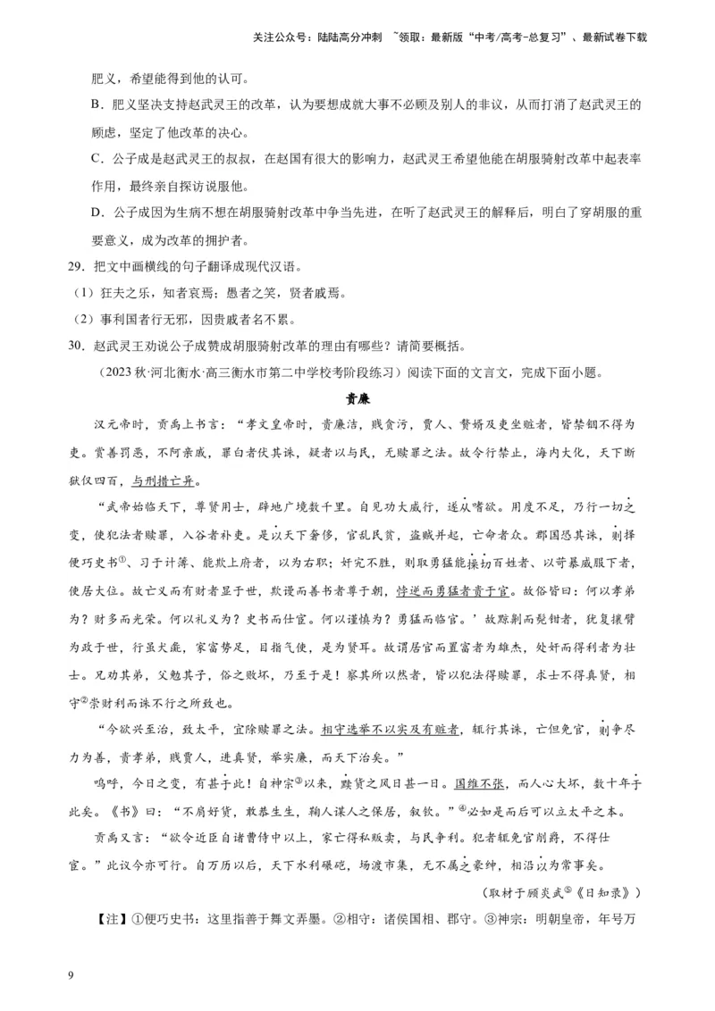 《专题03文言文阅读20题（全国百强校预测）（新课标Ⅰ卷区专用）-（原卷版）_一轮复习_2025年_2025年新高考语文一轮复习题型专练习题试卷强化训练题_新高考（课标）Ⅰ卷地区》第9页预览