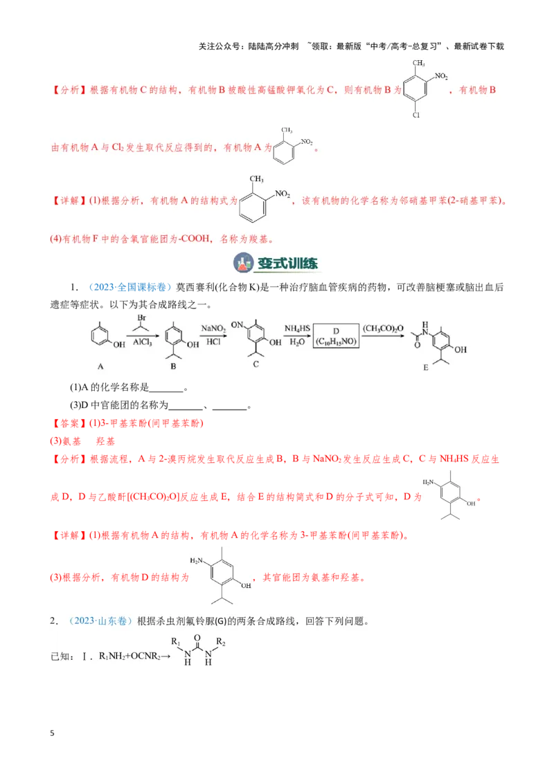 《模板01官能团辨识和有机物的命名(教师版)_05-化学-高考总复习_专项复习_2025年_2025年高考化学答题技巧与答题模板（全国通用）》第5页预览