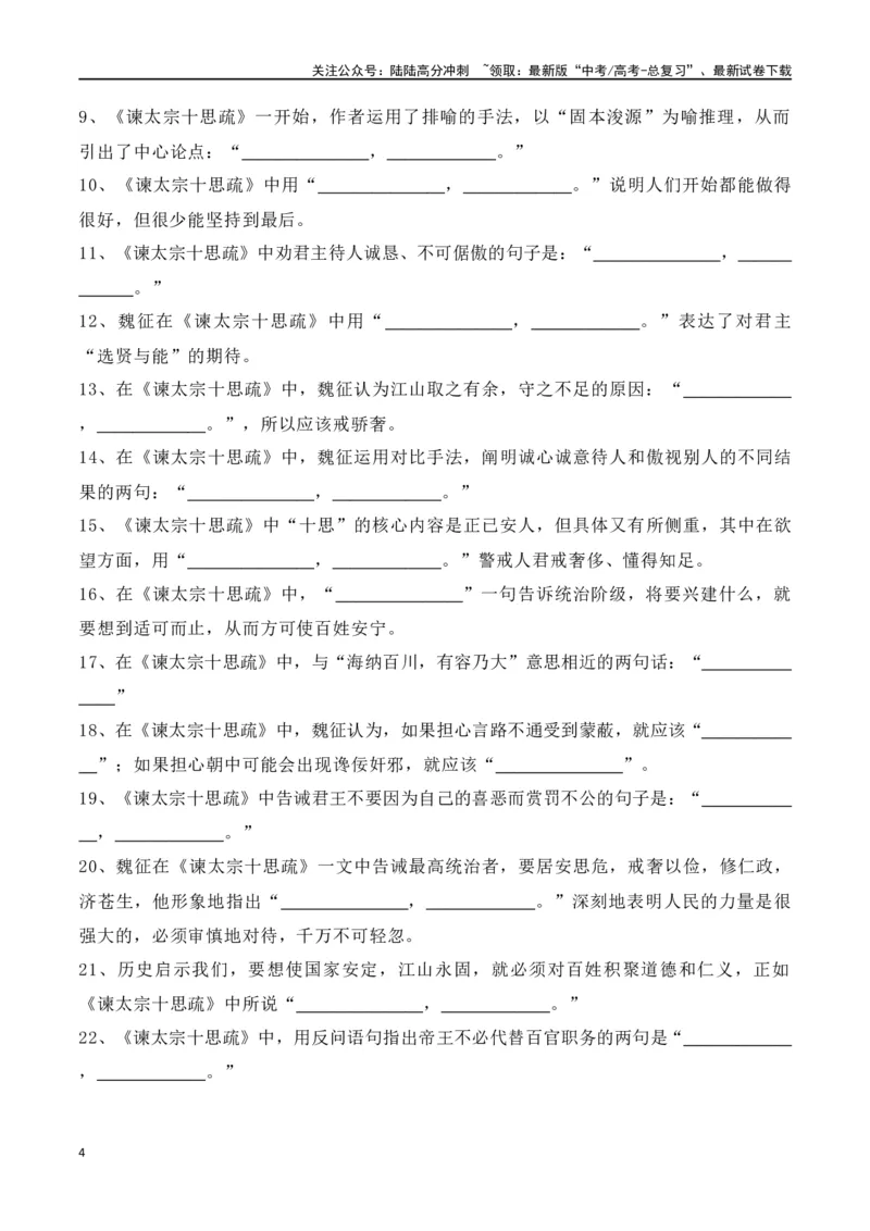 《专题03：名篇名句默写必修下册8篇（学生版）_一轮复习_2025年_2025年高考语文一轮复习知识清单（全国通用）》第4页预览