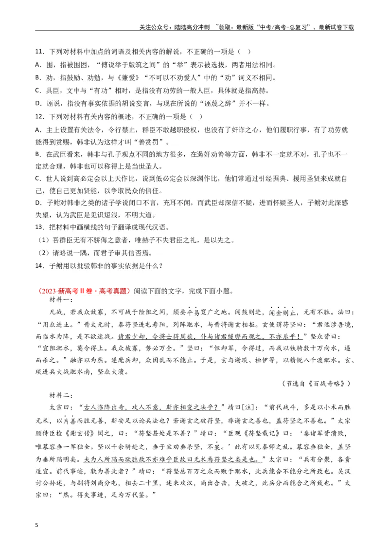 《专题03文言文阅读（原卷版）_专项复习_2024年_2024年高考语文真题分类汇编（新高考专用）》第5页预览