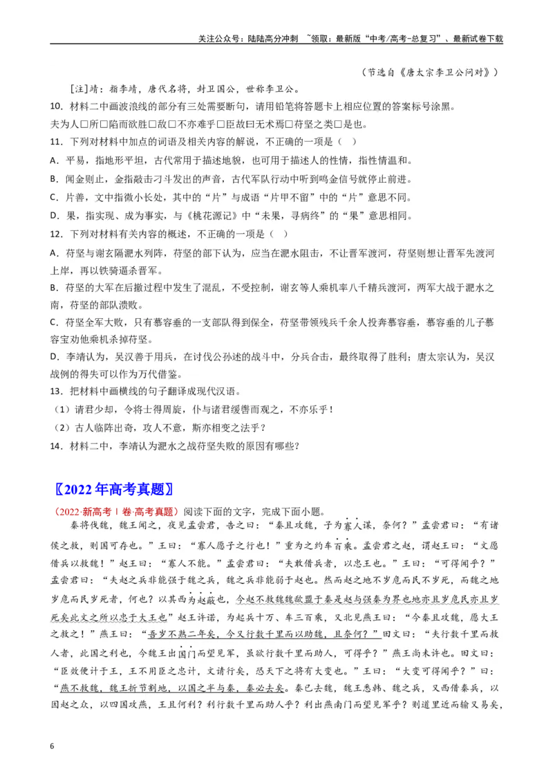 《专题03文言文阅读（原卷版）_专项复习_2024年_2024年高考语文真题分类汇编（新高考专用）》第6页预览