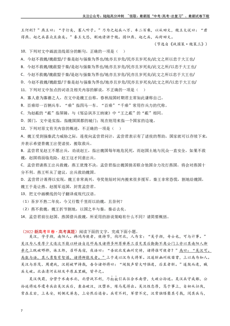 《专题03文言文阅读（原卷版）_专项复习_2024年_2024年高考语文真题分类汇编（新高考专用）》第7页预览