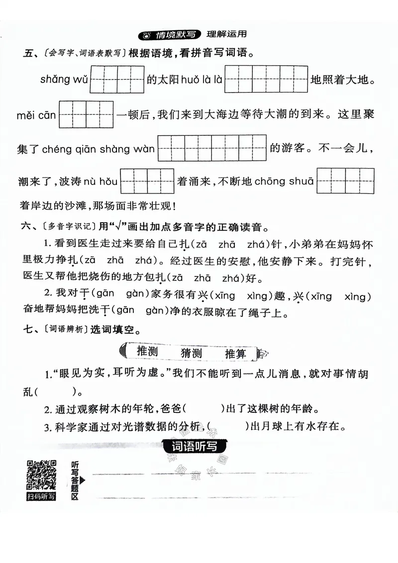 《063.24春王朝霞语文少而精活页默写四年级下册（有答案）公众号：米妈家长圈_小学1-6年级全科全套_1-6年级全科下册_四年级_其他补充资料_语文资料》第10页预览