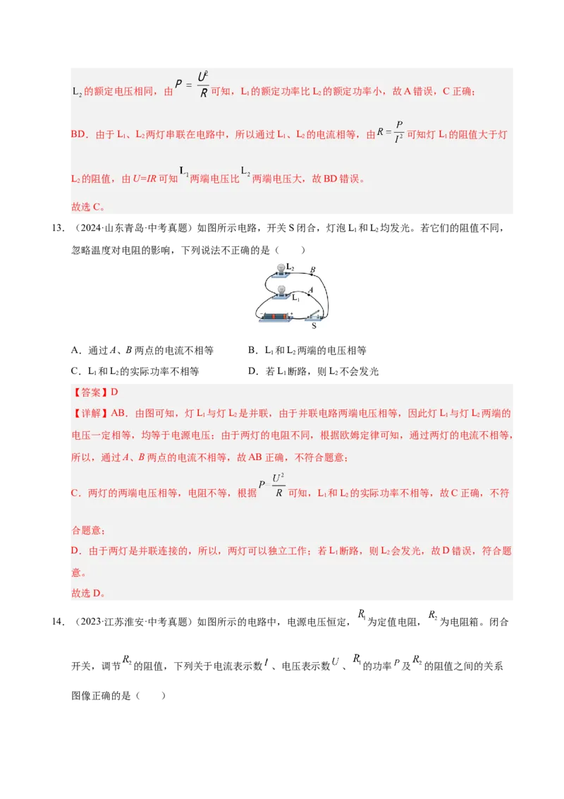 《专题25电功率与安全用电（解析版）_小初高学习资料合集（每天更新）_2023-2025三年中考真题分类汇编_三年真题分类汇编中考物理26年》第10页预览