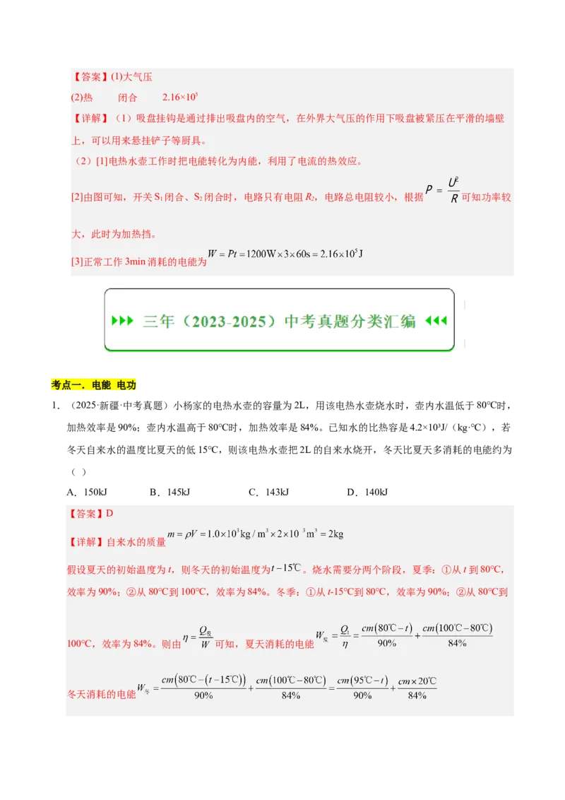 《专题25电功率与安全用电（解析版）_小初高学习资料合集（每天更新）_2023-2025三年中考真题分类汇编_三年真题分类汇编中考物理26年》第2页预览