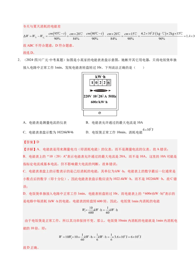 《专题25电功率与安全用电（解析版）_小初高学习资料合集（每天更新）_2023-2025三年中考真题分类汇编_三年真题分类汇编中考物理26年》第3页预览