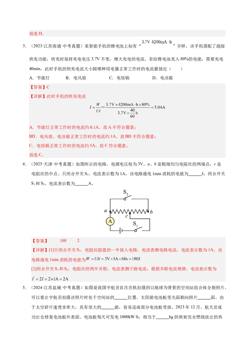 《专题25电功率与安全用电（解析版）_小初高学习资料合集（每天更新）_2023-2025三年中考真题分类汇编_三年真题分类汇编中考物理26年》第4页预览