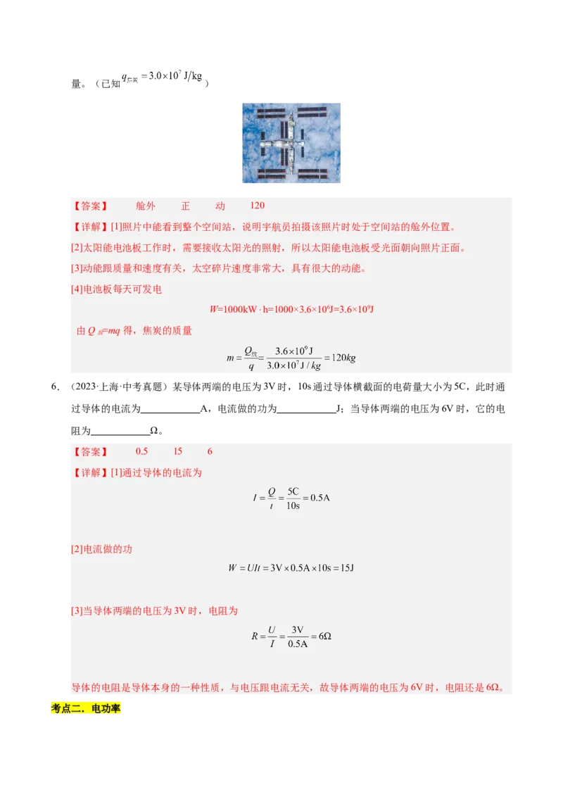 《专题25电功率与安全用电（解析版）_小初高学习资料合集（每天更新）_2023-2025三年中考真题分类汇编_三年真题分类汇编中考物理26年》第5页预览