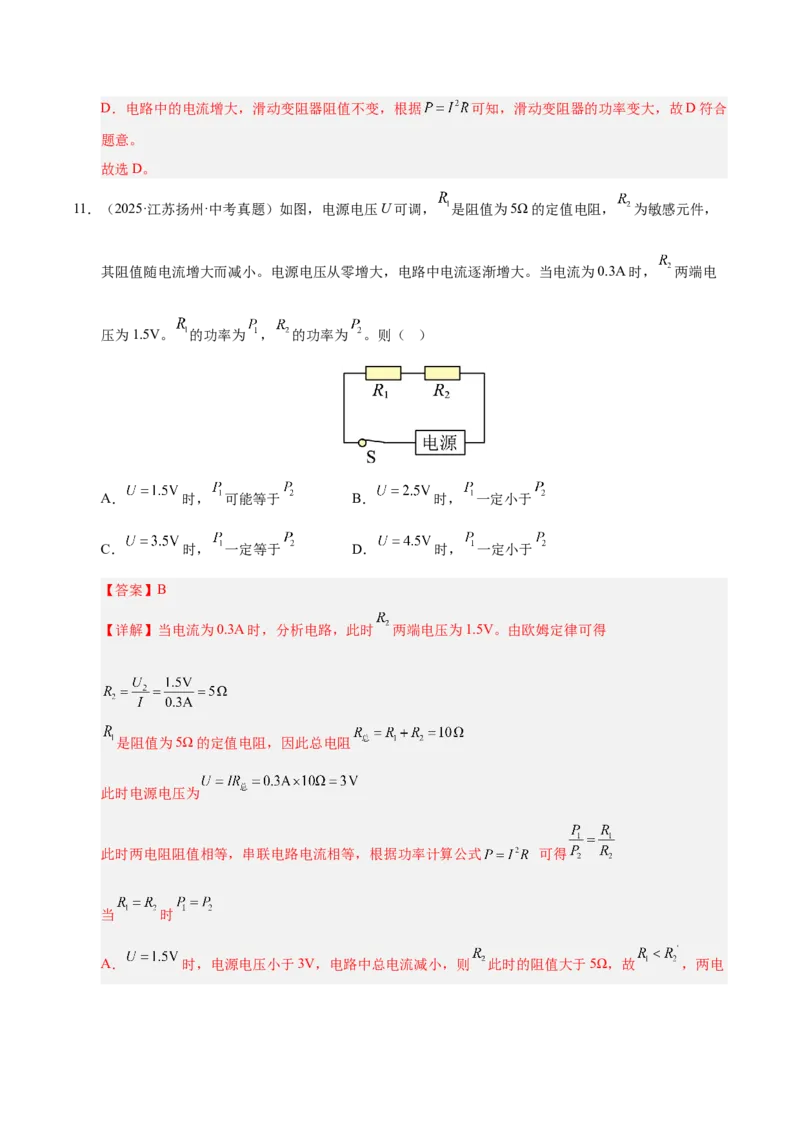 《专题25电功率与安全用电（解析版）_小初高学习资料合集（每天更新）_2023-2025三年中考真题分类汇编_三年真题分类汇编中考物理26年》第8页预览