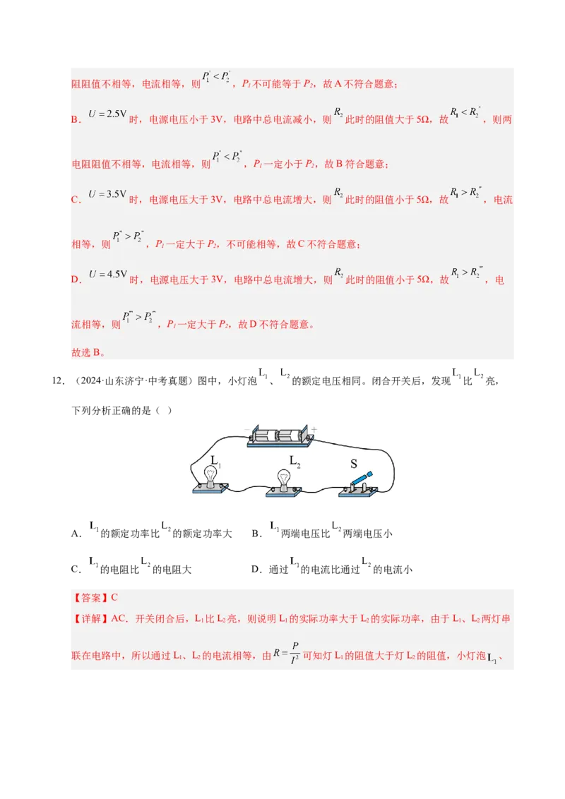 《专题25电功率与安全用电（解析版）_小初高学习资料合集（每天更新）_2023-2025三年中考真题分类汇编_三年真题分类汇编中考物理26年》第9页预览