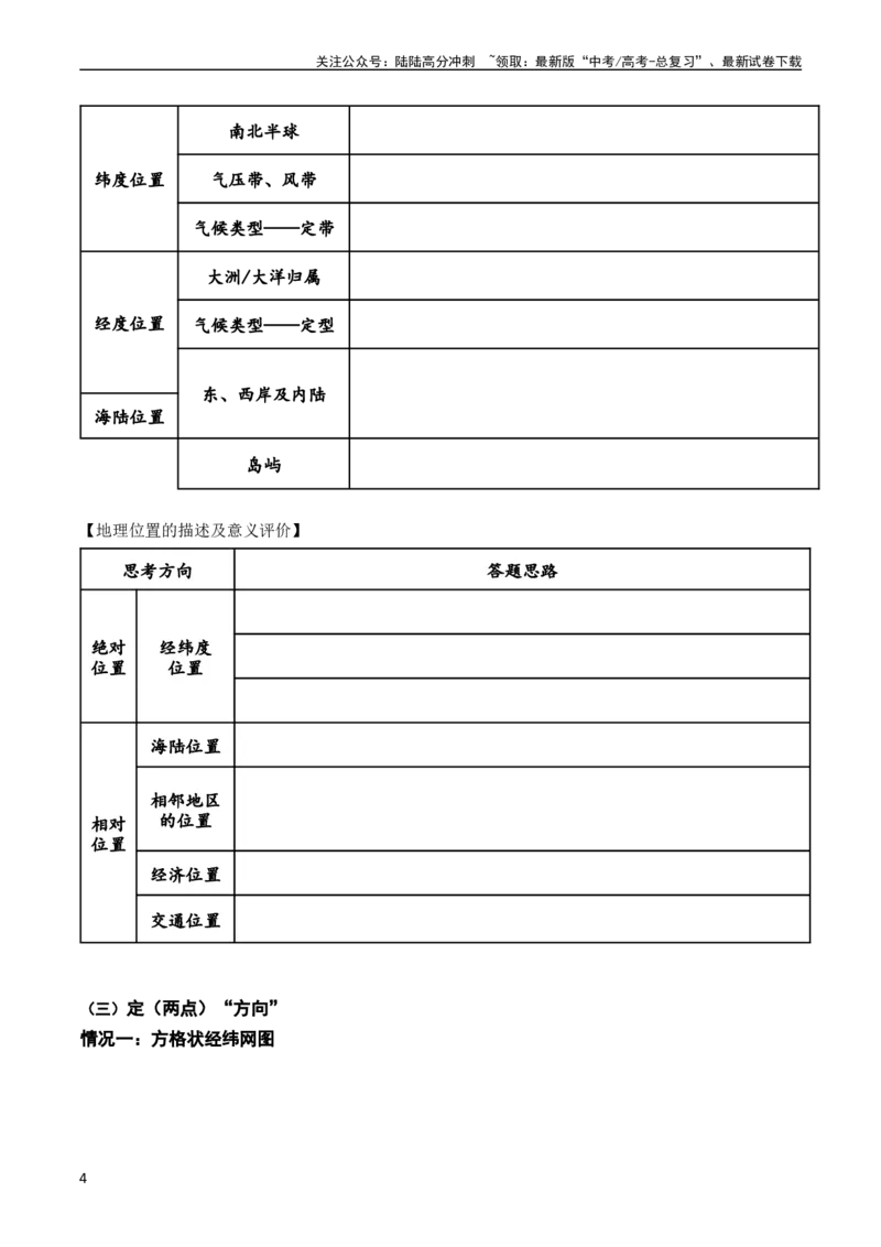 《1.3经纬网的特征及其应用（学案）_07-地理-高考总复习_一轮复习_2024年_2024年高考地理一轮复习考点帮（新高考专用）_第一部分地球与地图》第4页预览