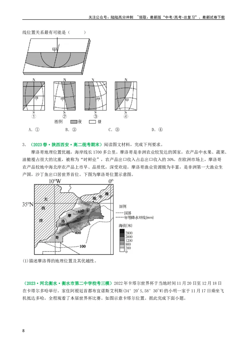 《1.3经纬网的特征及其应用（学案）_07-地理-高考总复习_一轮复习_2024年_2024年高考地理一轮复习考点帮（新高考专用）_第一部分地球与地图》第8页预览