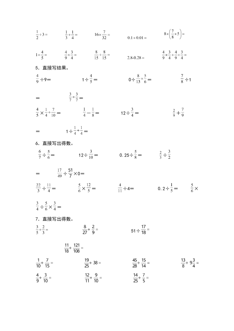 《专项练习部分第五单元分数除法口算专项练习-五年级数学下册典型例题系列（原卷版+解析版）北师大版_小学1-6年级全科全套_1-6年级全科下册_五年级_五年级下数学》第2页预览