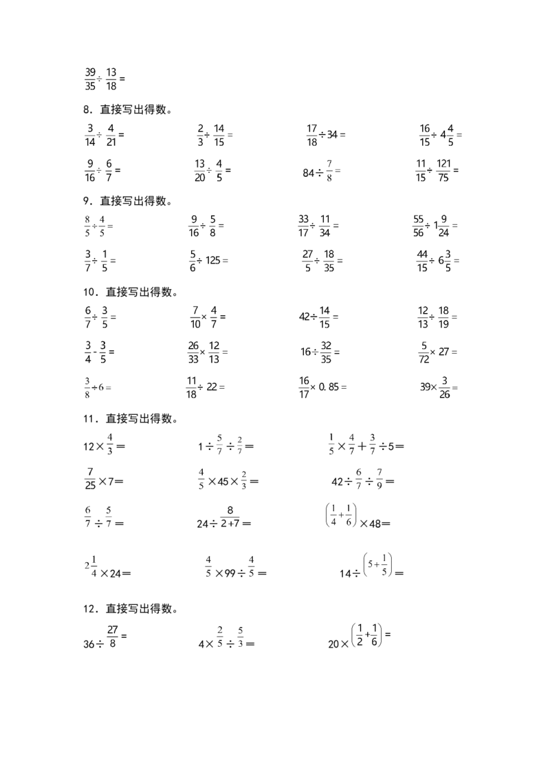 《专项练习部分第五单元分数除法口算专项练习-五年级数学下册典型例题系列（原卷版+解析版）北师大版_小学1-6年级全科全套_1-6年级全科下册_五年级_五年级下数学》第3页预览